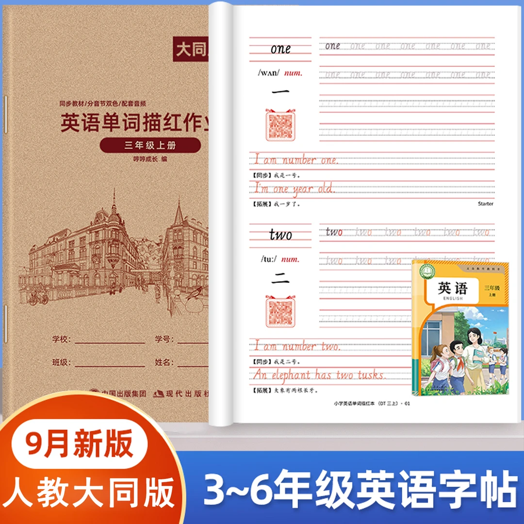 【2025新版 人教大同版】三年级上册英语同步练字帖小学生手写斜体