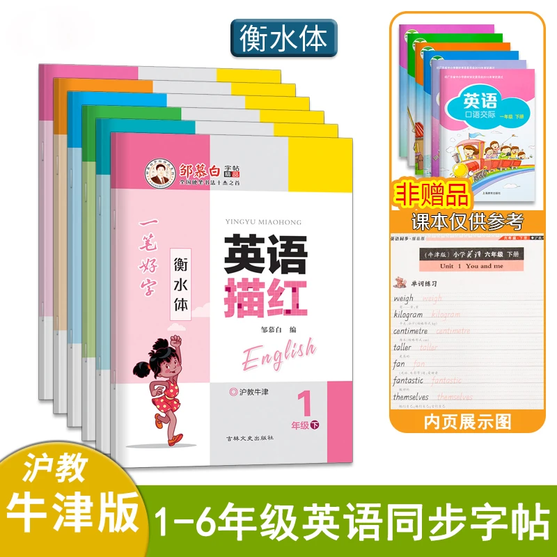 1-8年级牛津英语沪教版字帖衡水体一二三四五六年级上册下册小学