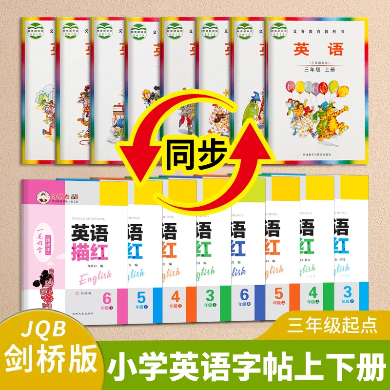 3-6年级武汉剑桥版英语同步练字帖小学生专用三四五六年级上册下