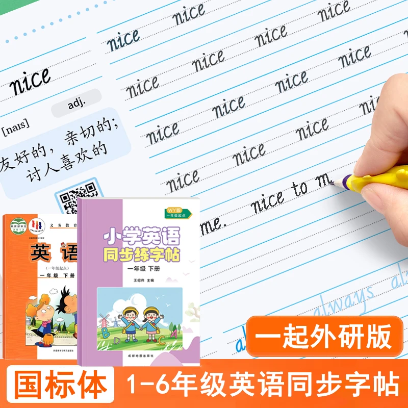 外研版一年级起点1-6年级英语同步练字帖上下册小学生单词描红本3