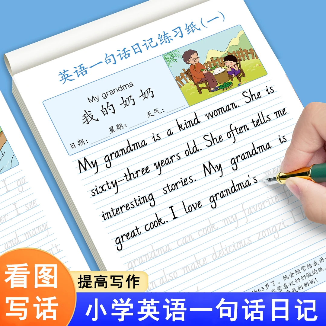 小学生英语作文一句话日记练字帖看图写话手写体一二三四五六年级