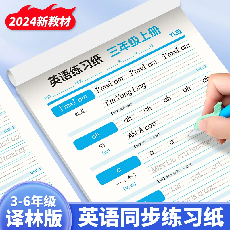 2025新江苏译林版3-6年级上下册英语同步练字帖衡水体英文练习纸