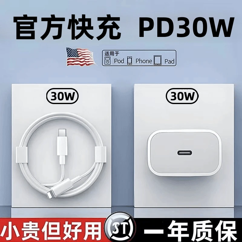 适用于苹果快充充电器30W快充充电数据线PD充电头iphone14/13手机