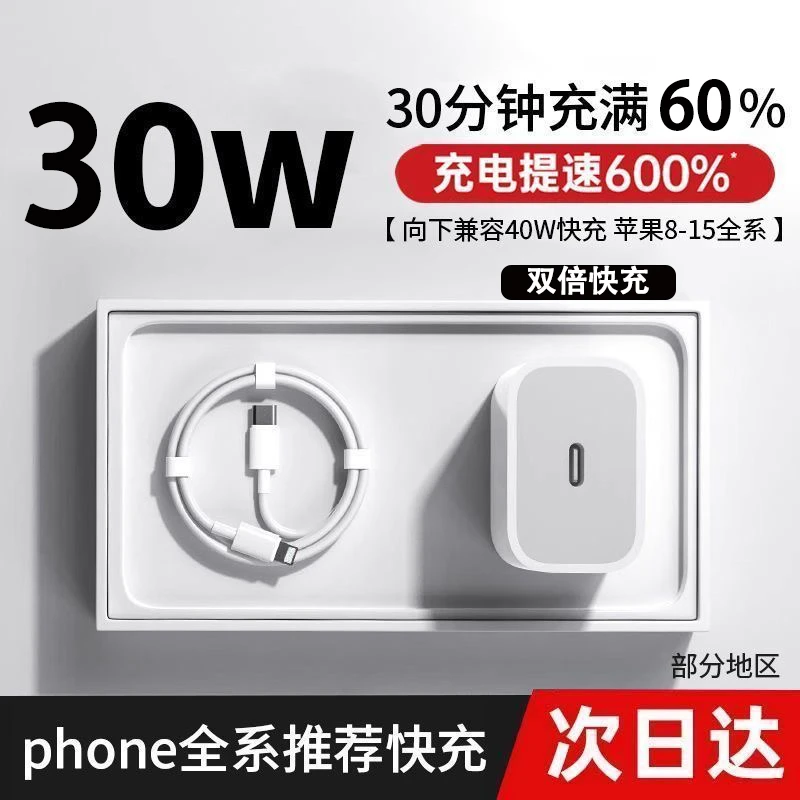 适用苹果快充30WPD/原装快充充电器iPhone14/13/11苹果快充数据线