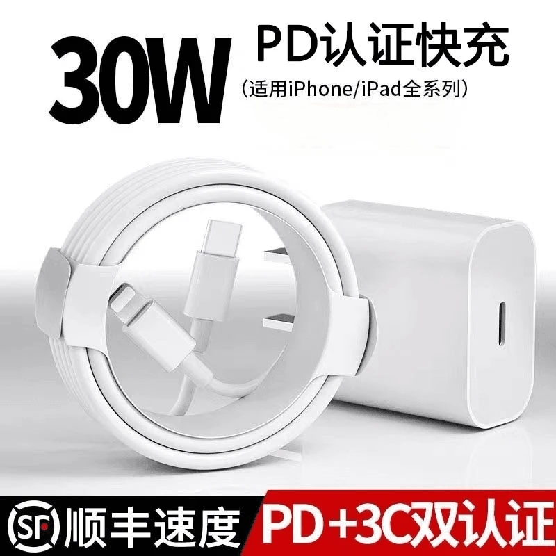 适用苹果快充线iPhone14/13/12ProMax/快充充电头PD30W快速充电器