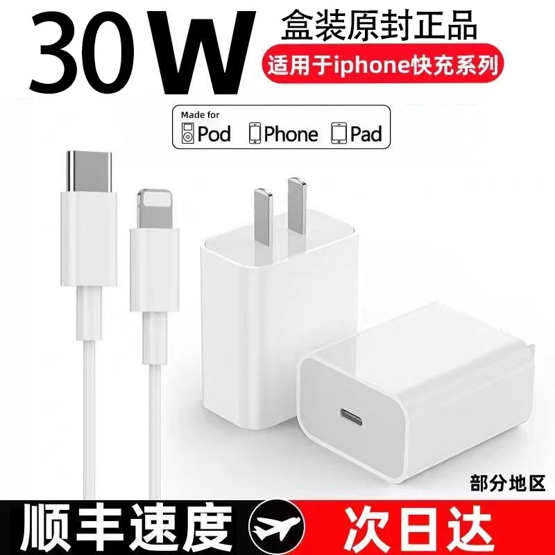PD30W充電器适用苹果超级快充通用套装30Wiphone14pro13/7/8p加长