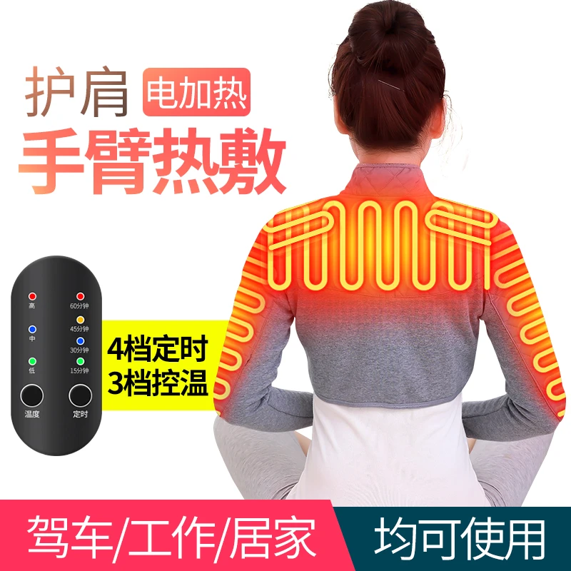 电加热护肩颈椎坎肩睡觉胳膊肘保暖肩膀热敷神器颈部胳膊发热披肩