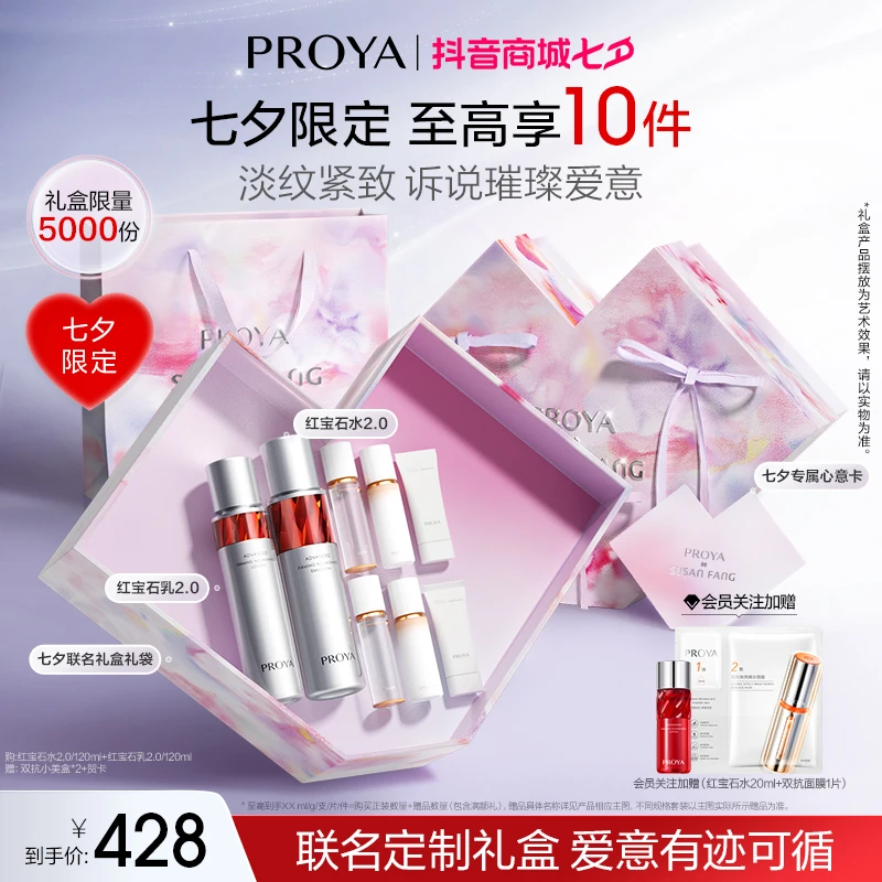 【七夕礼盒】珀莱雅红宝石水乳套装淡纹紧致抗皱保湿面部护肤品