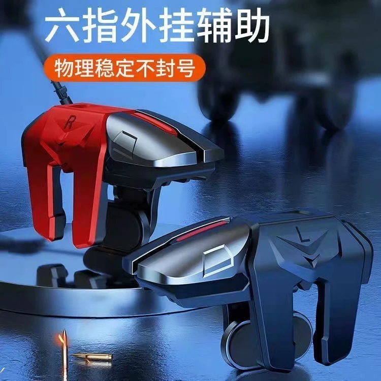 【新款低价冲量】2025款手机游戏手柄按键器和平精英手游吃鸡神器