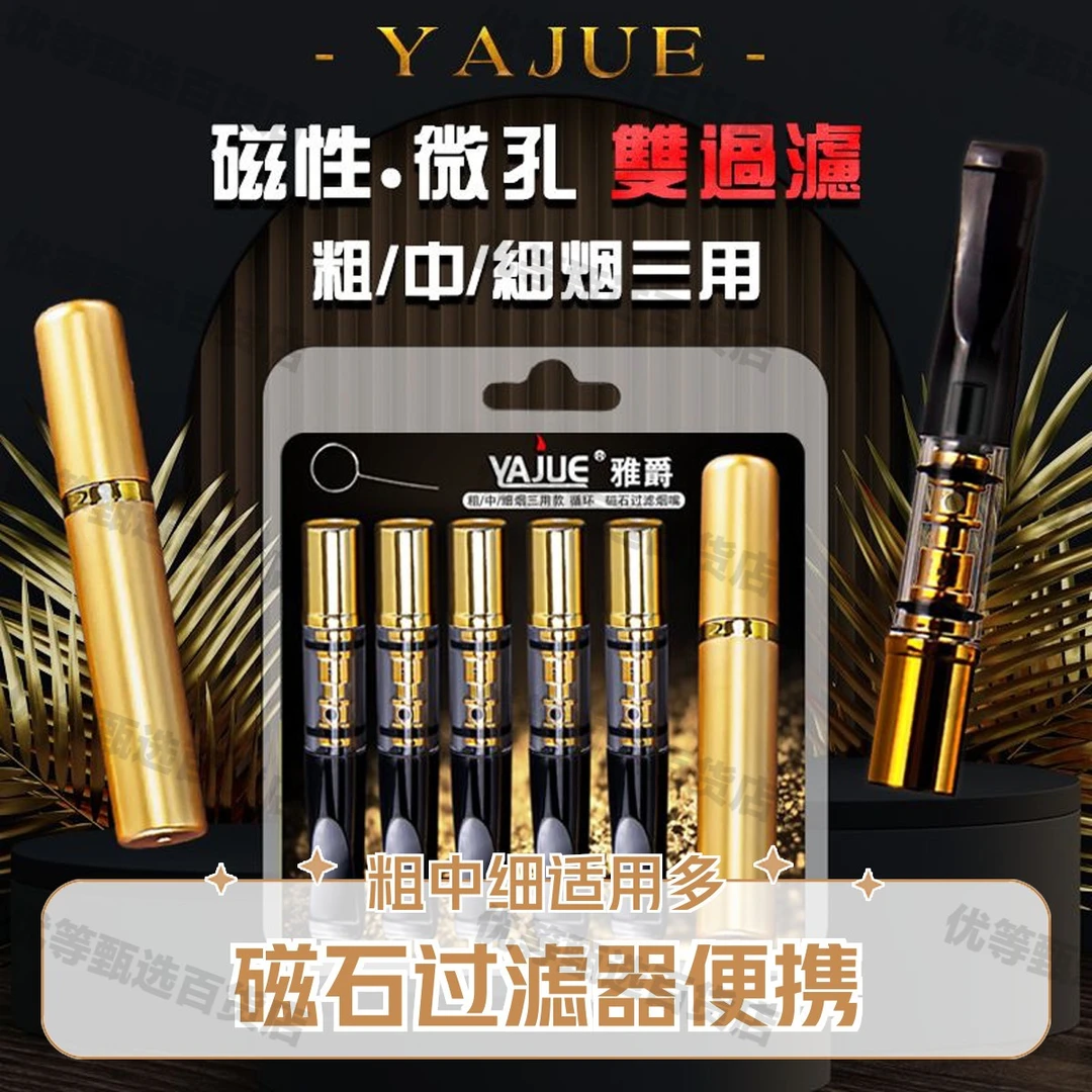 磁石烟嘴过滤器粗中细三用可循环清洗烟头高级过滤嘴便携高档烟具