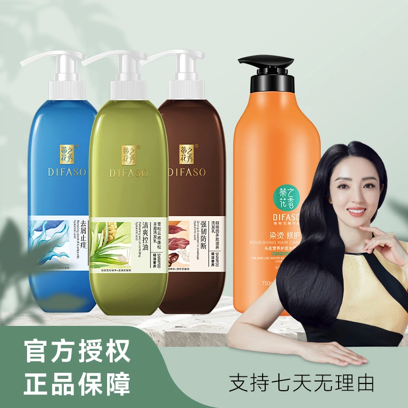 蒂花之秀止痒洗发乳水疗素组合滋养强韧留香