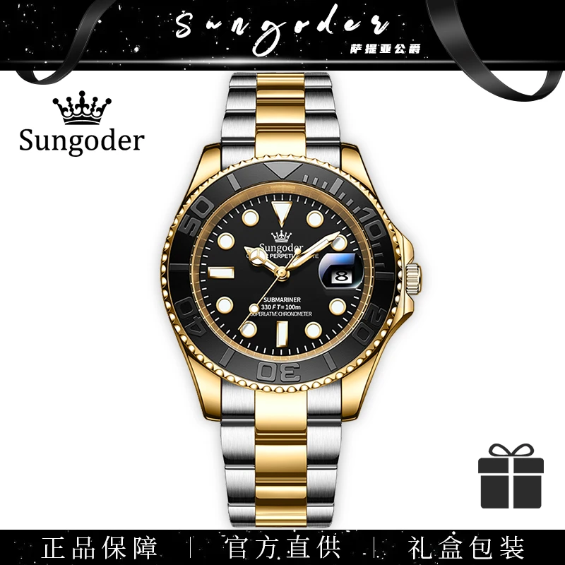 全新未使用 Sungoder/萨提亚 英国注册时尚奢华机械潮流男表