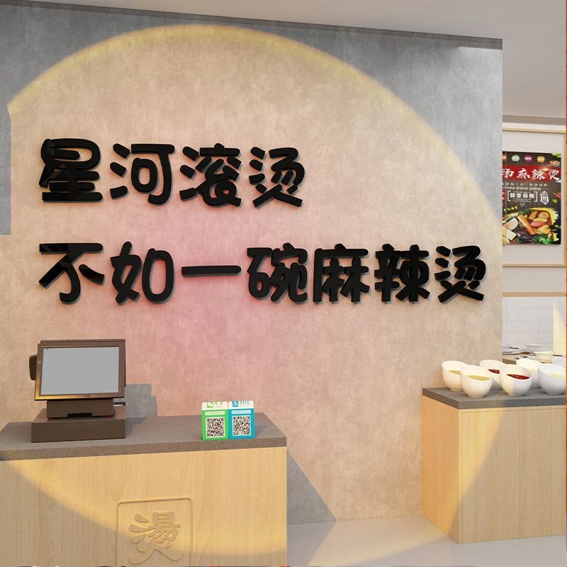 麻辣烫铺墙壁面装饰创意广告牌店餐厅小吃用品冒菜店背景贴纸布置
