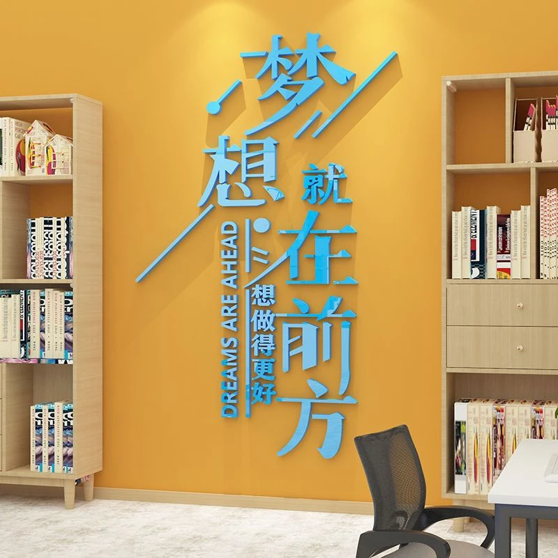梦想励志墙贴画学生员工激励标语装饰布置公司企业办公室班级教室