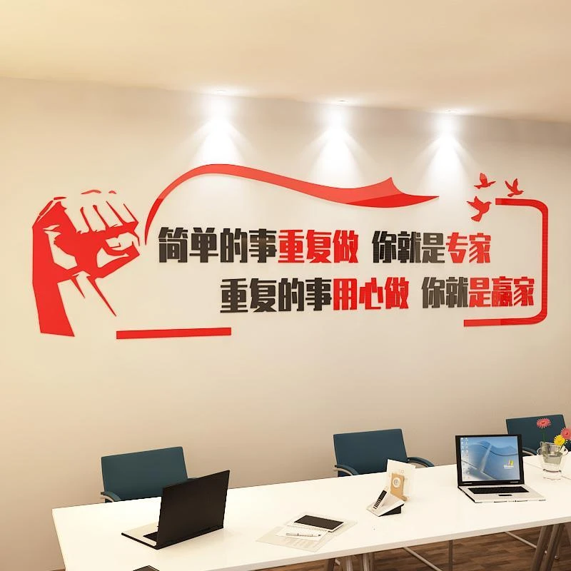 简单的事办公室励志墙贴公司企业文化墙立体装饰标语车间墙面布置