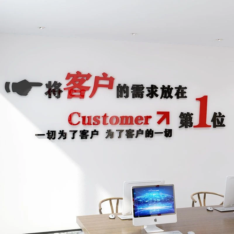 客户追求办公室标语励志墙贴纸服务激励文字企业文化墙装饰亚克力