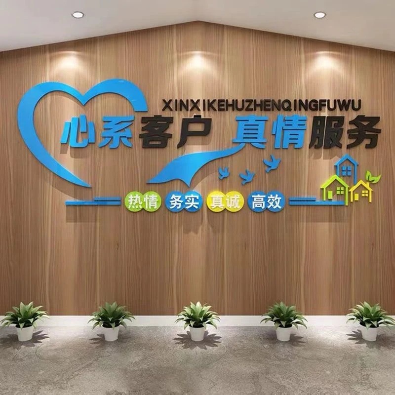 房产销售中介门店布置办公室墙面装饰贴励志标语企业文化公司背景