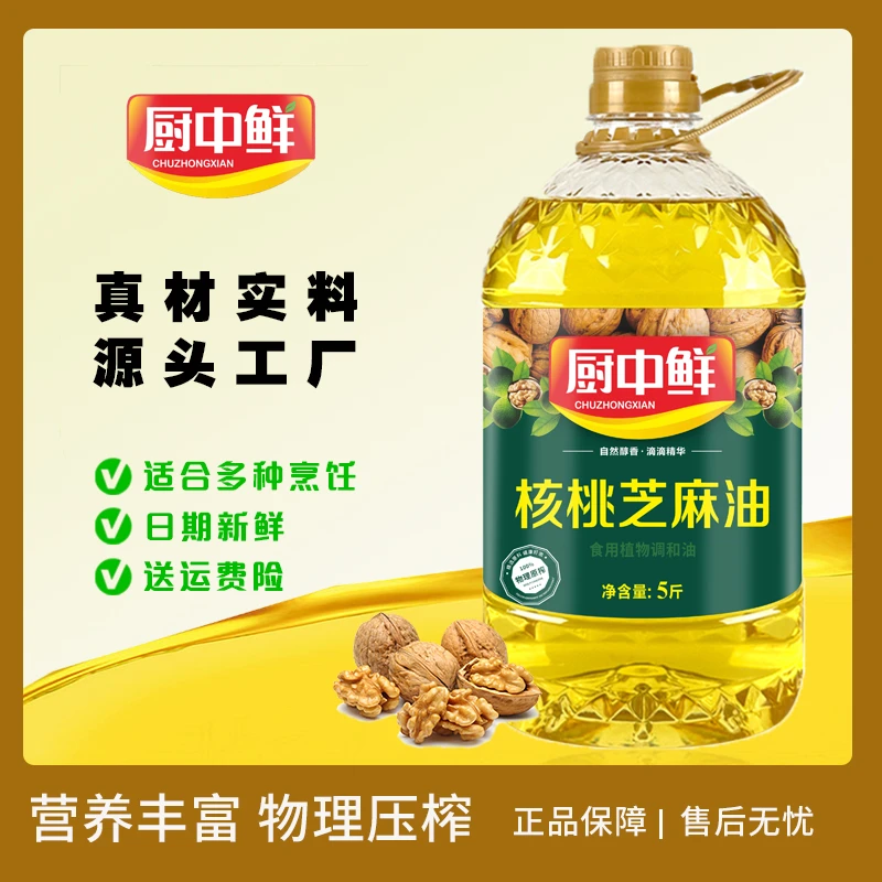 厨中鲜核桃芝麻油高端食用植物油物理压榨食用油健康