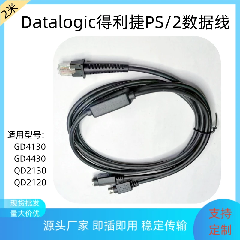 适用Datologic得利捷QD2130QW2110GD4130扫描枪键盘口PS/2数据线