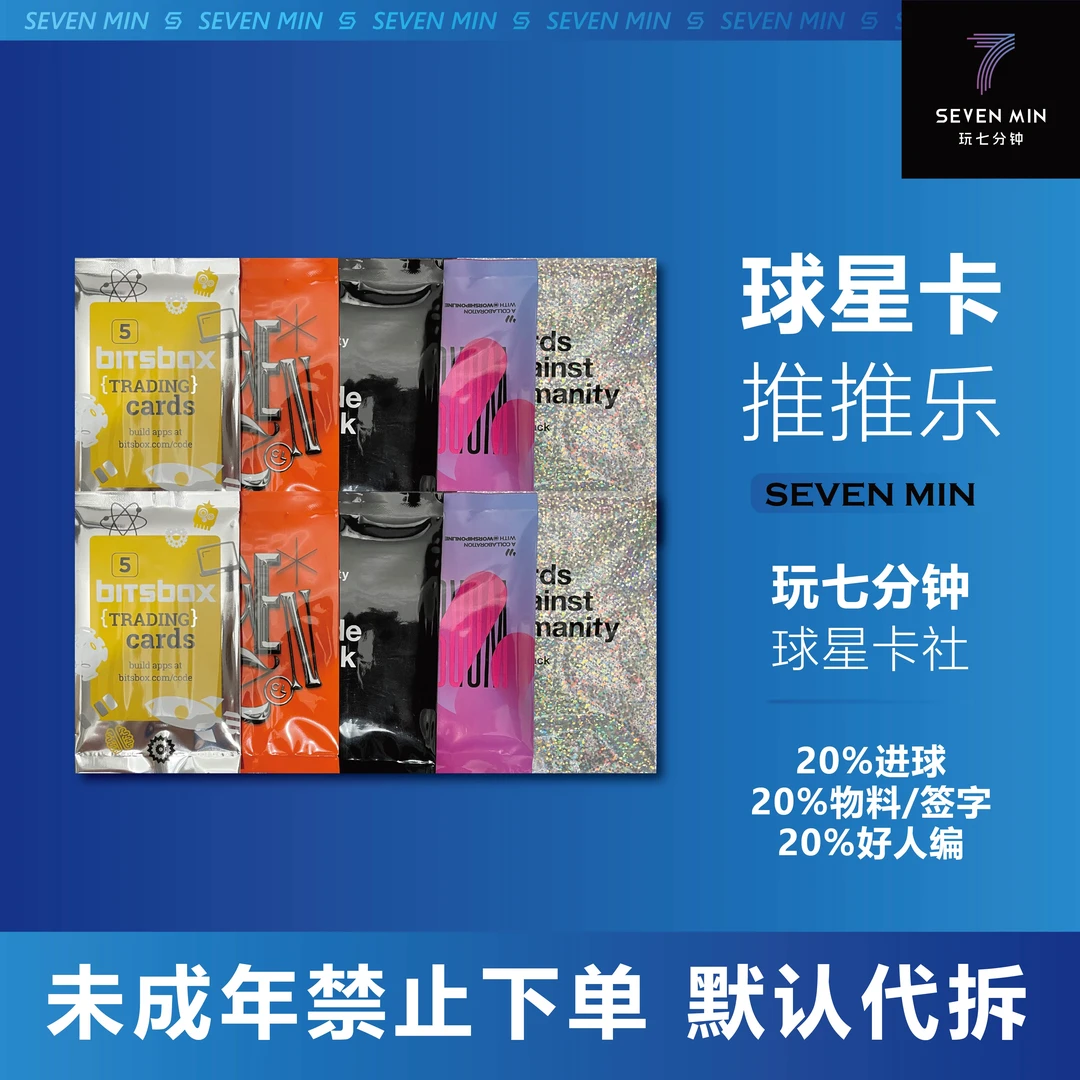 【推推乐 活动专用】 球星卡 未成年禁止下单 盲盒代拆