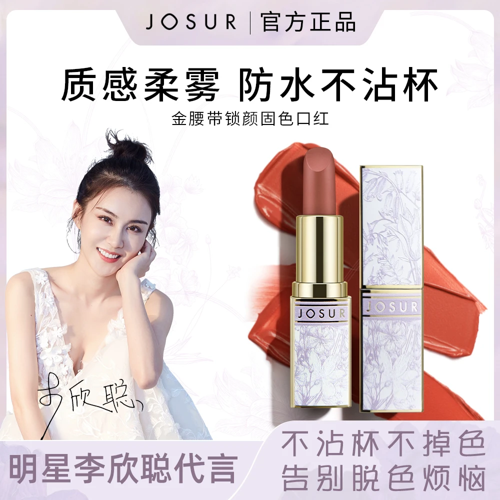 JOSUR玖瑟金腰带锁颜固色口红不沾杯不掉色防水防汗