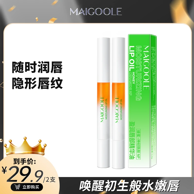 MAIGOOLETJE淡化唇纹小蜜棒七老板同款推荐润唇蜜精华油防干裂