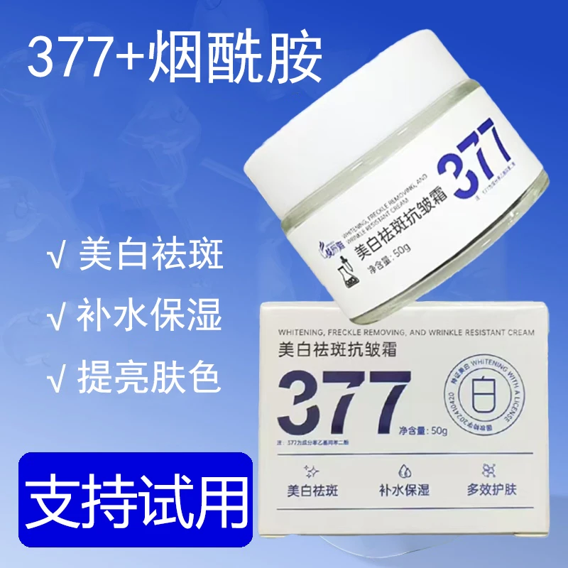 【2瓶装】377美白祛斑抗皱霜 改善肤色暗沉淡化斑点美白保湿面霜