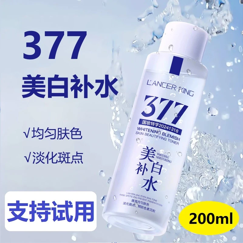 377爽肤水烟酰胺美白保湿补水淡化斑点清爽细腻水润肌肤靓肤水