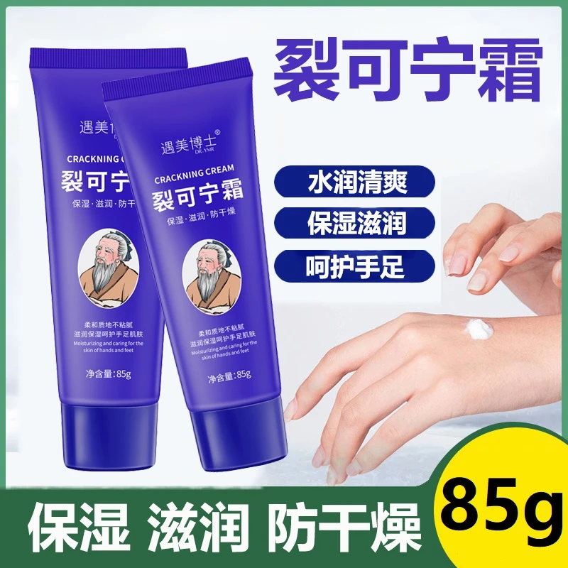 裂可宁霜85g水润清爽保湿滋润防干燥呵护手足霜