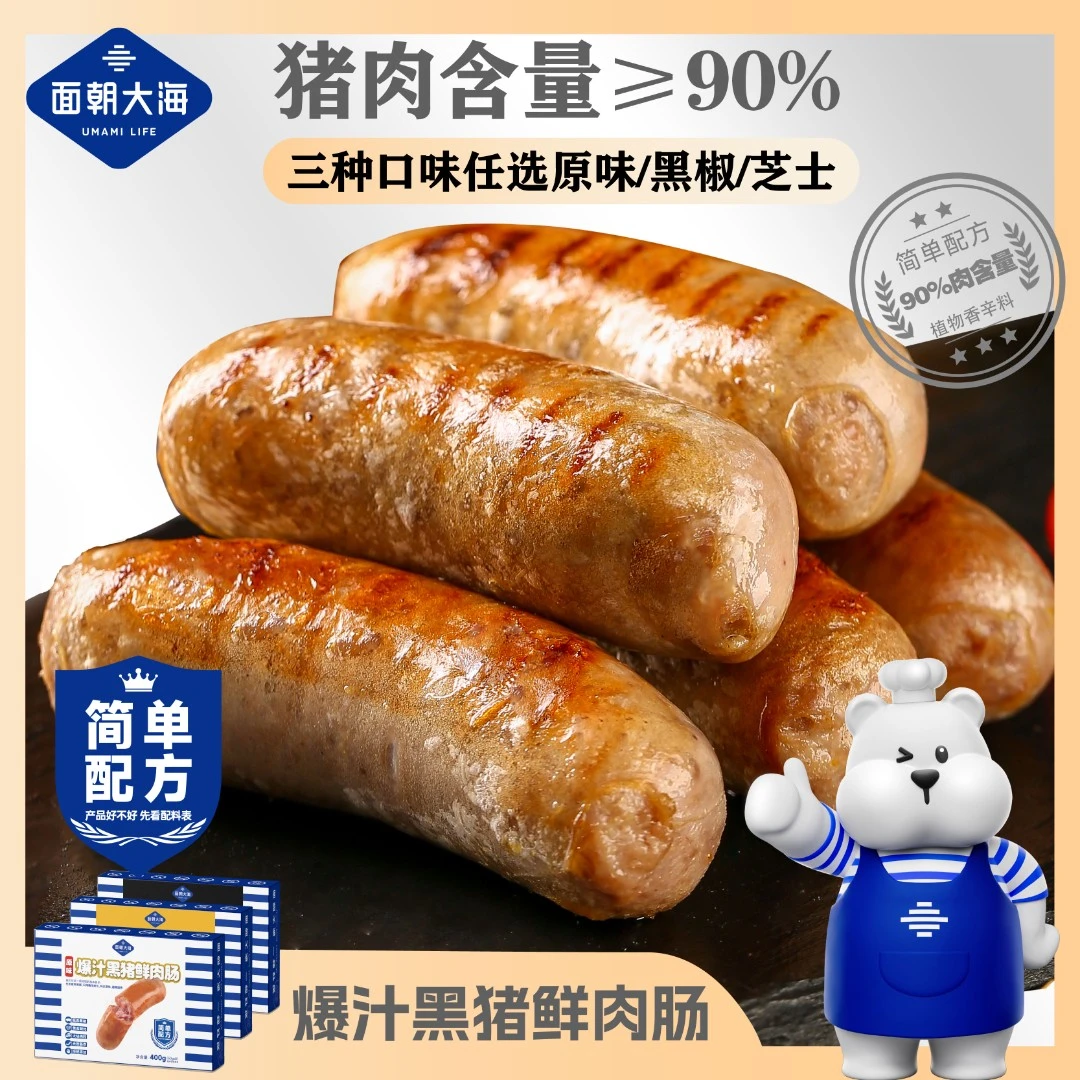 面朝大海爆汁黑猪鲜肉肠≥90%含肉量纯肉肠脆皮地道肠美味营养