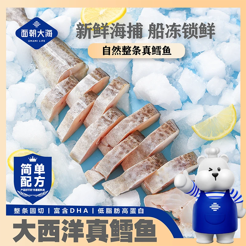 面朝大海大西洋真鳕鱼圆切整条1kg肉质鲜美营养辅食-LT