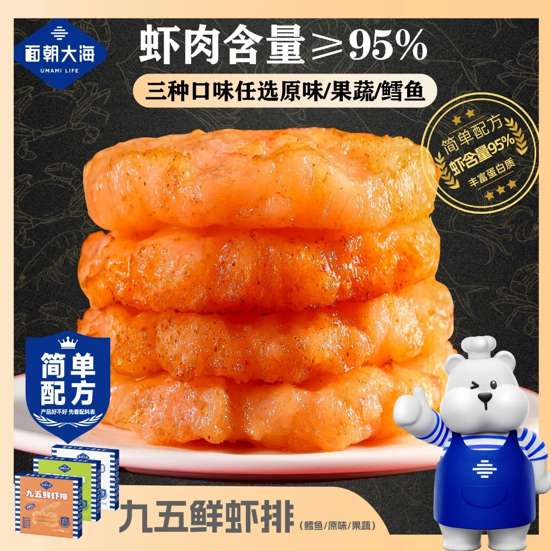 【琦儿专属】九五鲜虾排虾含量≥95%儿童早餐虾饼160g/盒