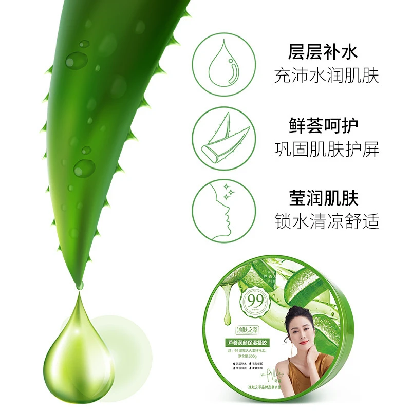 618【尼卡推荐】 冰肤之萃 芦荟润颜保湿凝胶 300克大容量两大罐