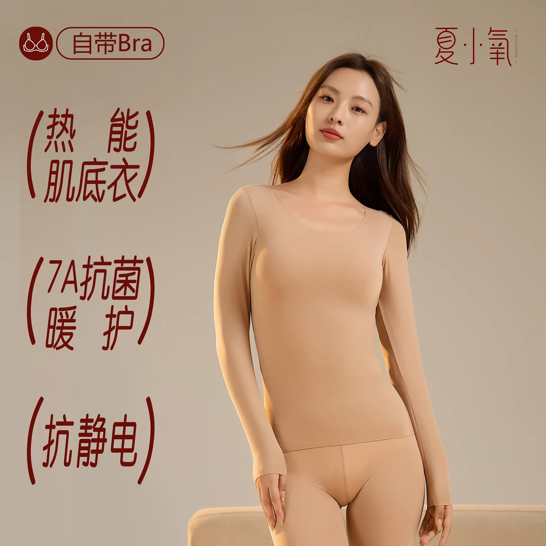 【奶油妈专属】夏小氧自带bra超薄塑形7A抗菌抗静电高弹保暖肌底衣