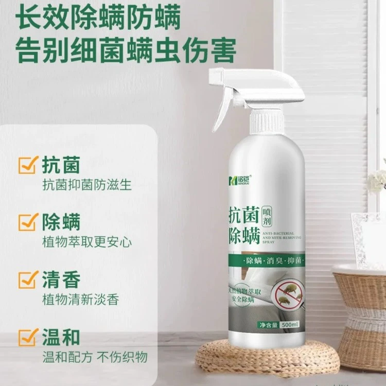 家用严选除螨喷雾剂植物萃取温和大容量500ml螨虫杀虫剂