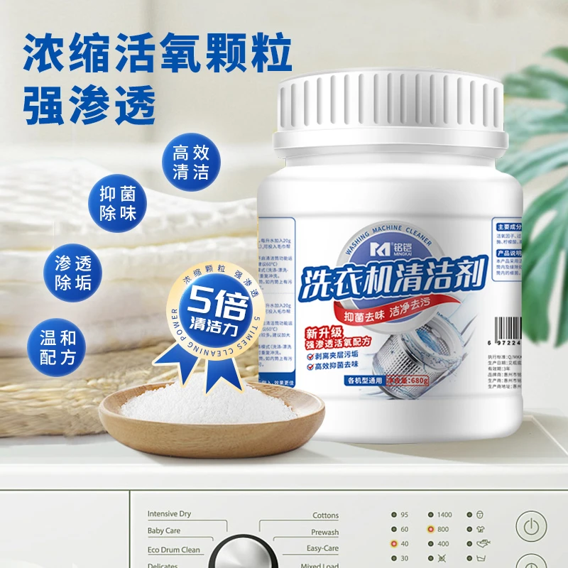 mingkai/铭铠洗衣机槽洁除菌液去污去垢去味除霉菌洗衣机清洁粉