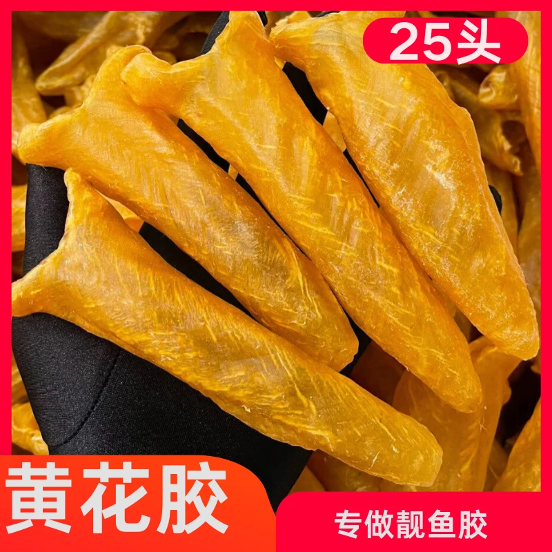 精选淡水黄花胶25头胶质厚肉滋䃼营养炖汤