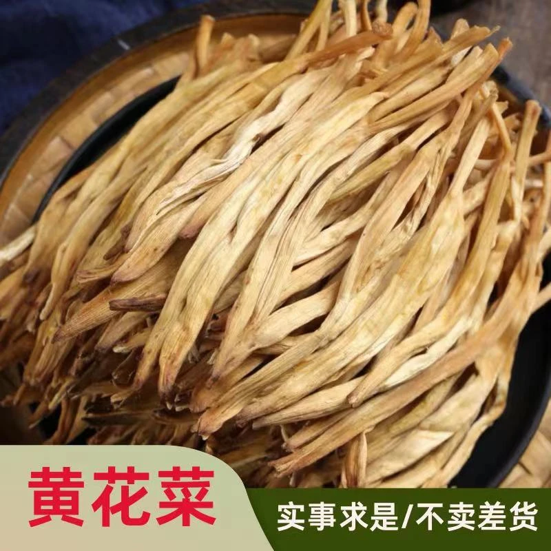 黄花菜精选无硫250克/500克脱水生晒农产品黄花菜煮汤凉伴炒菜