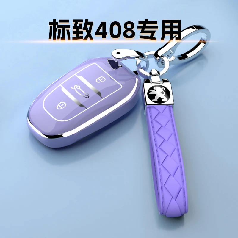 东风标致408专用钥匙套保护壳全包汽车扣链22追光逐梦23款男女士