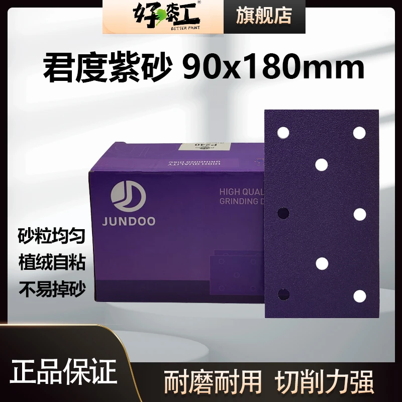 君度干磨紫砂90x180气动长方形干磨机砂纸植绒汽车腻子打磨耐磨