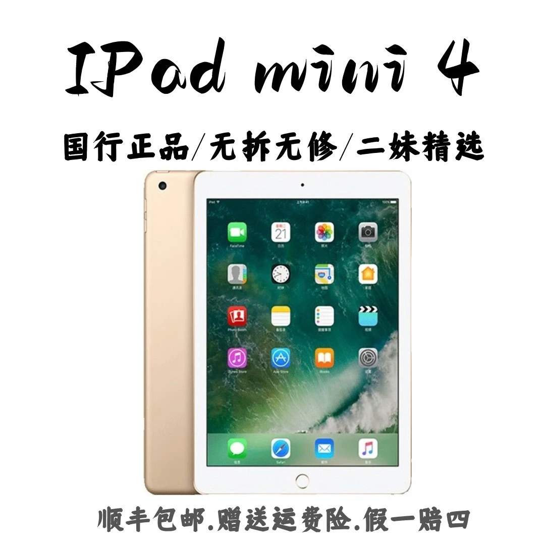 95新 Apple/苹果 mini4  iPad 二手平板电脑 WiFi 版优品指纹解锁