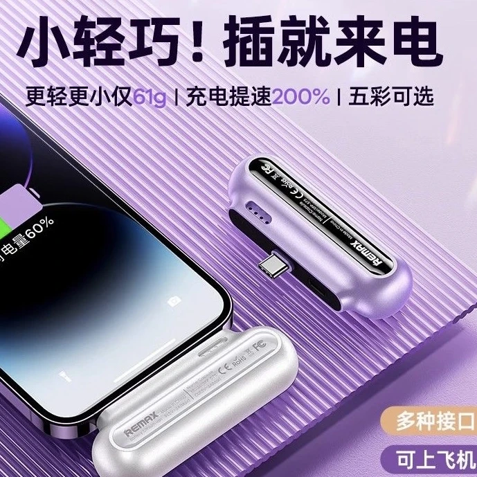 REMAX新品胶囊充电宝应急移动电源2500毫安快充手机充电宝迷你便
