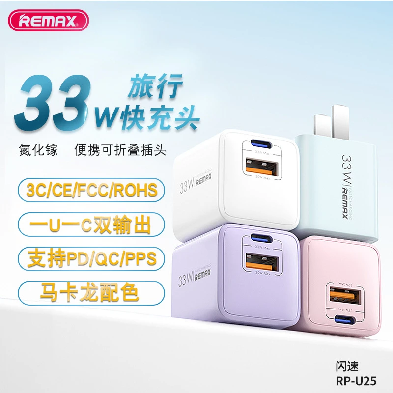 REMAX睿量33W氮化嫁充电器苹果13/14pro双口PD快充头折叠便携