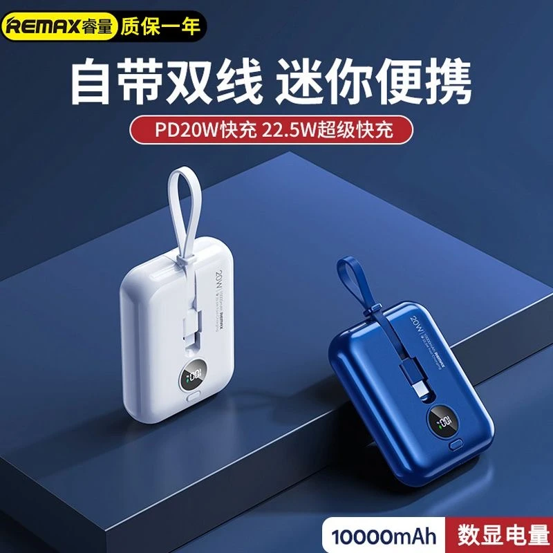 REMAX琥珀22.5w自带线快充迷你充电宝10000毫安便携移动电源通用