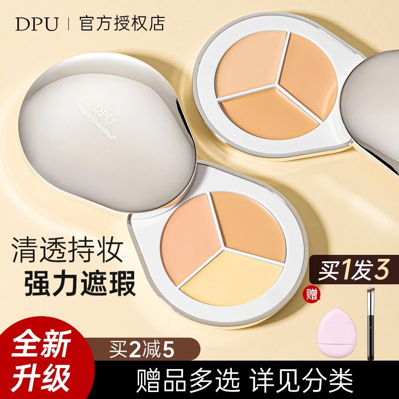 DPU/简初三色遮瑕膏多色遮暇盘官方正品遮盖斑点泪沟黑眼圈痘印女