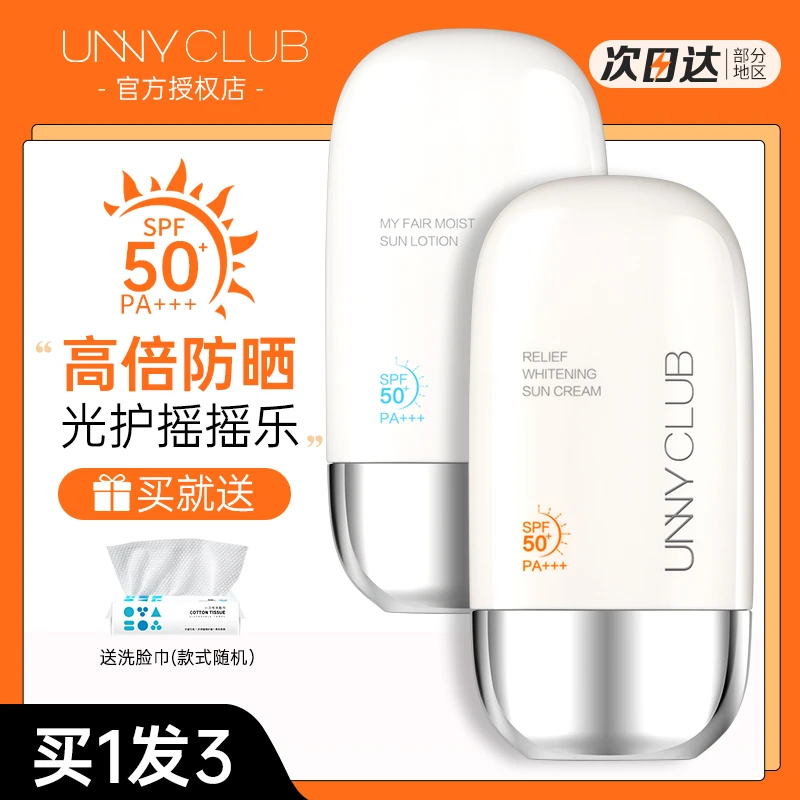 【买一送一】小鱼海棠推荐！unny防晒霜清爽美白不粘腻身体防紫外线