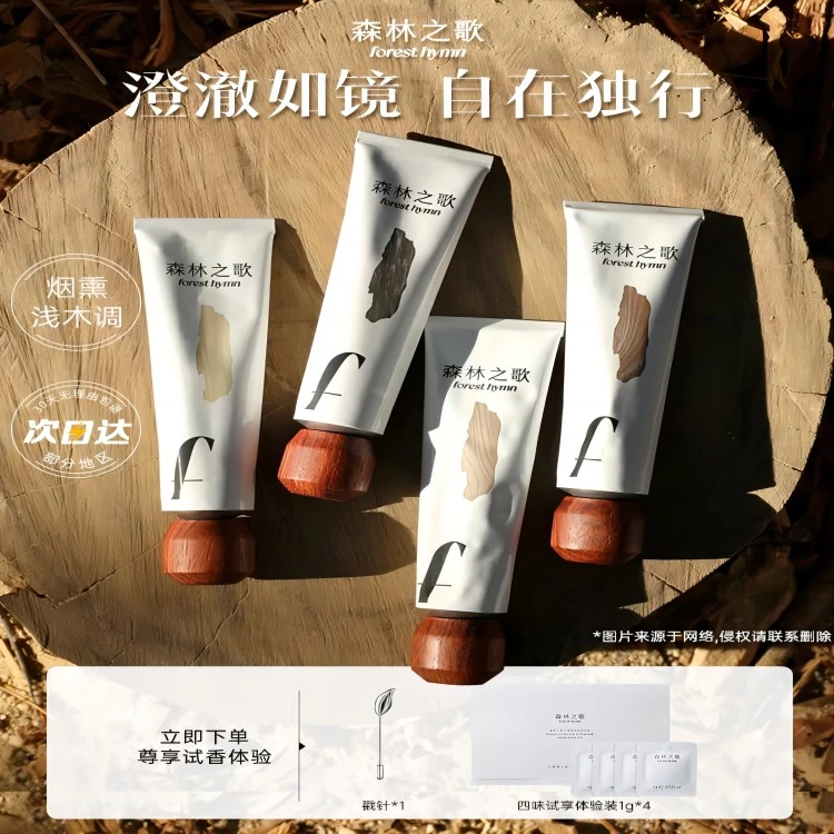 【达人专属】森林之歌香膏固体便携随身伪体香香水留香淡香持久男女