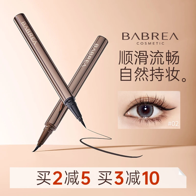 芭贝拉眼线液笔棕色防水防汗持久不晕染眼线笔24小时不脱妆眼线笔