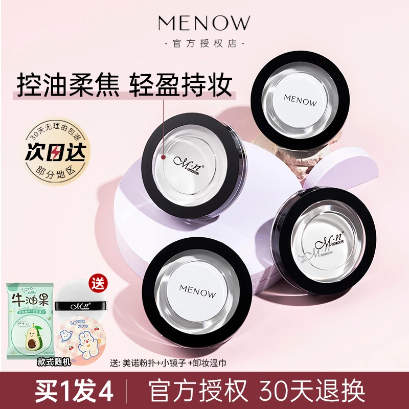 【买一发四】美诺粉饼学生大白定妆控油防水防汗干皮油皮粉饼不脱妆