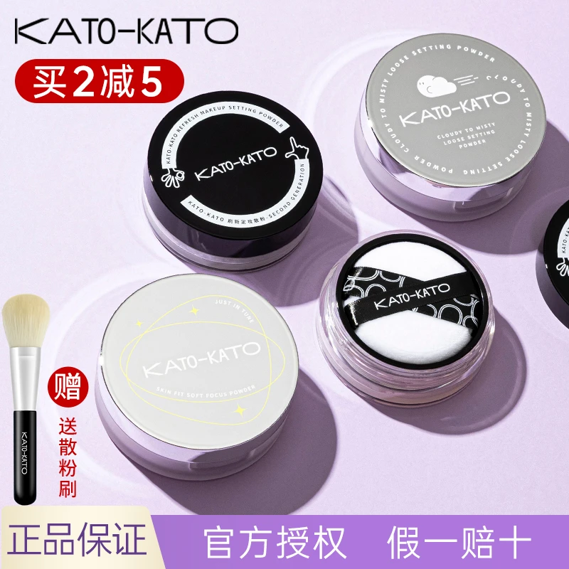 KATO散粉定妆粉饼控油持久新版干皮油皮定妆散粉哑光定妆粉不卡粉